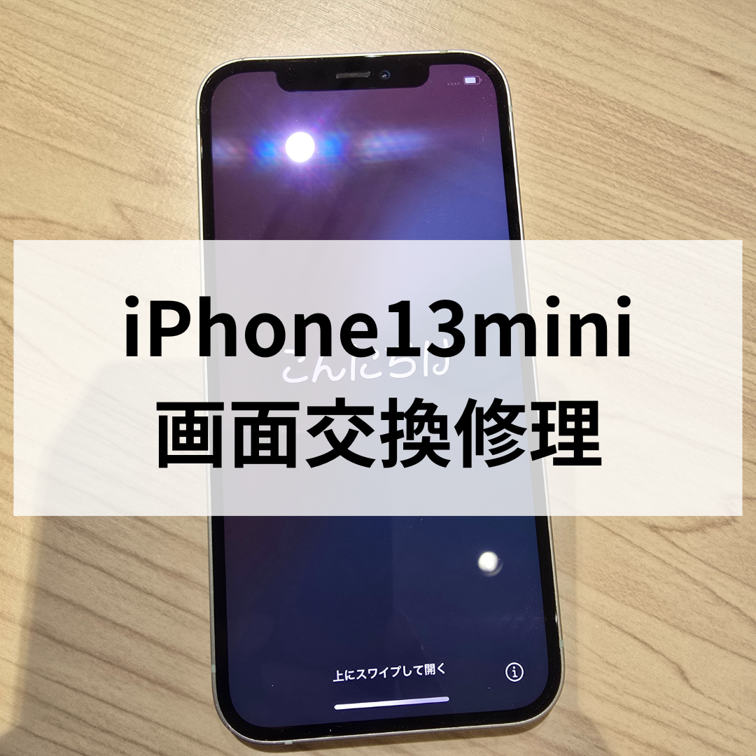 【スマホ修理工房天神地下街店】iPhone13miniの画面交換修理を行いました！📱✨